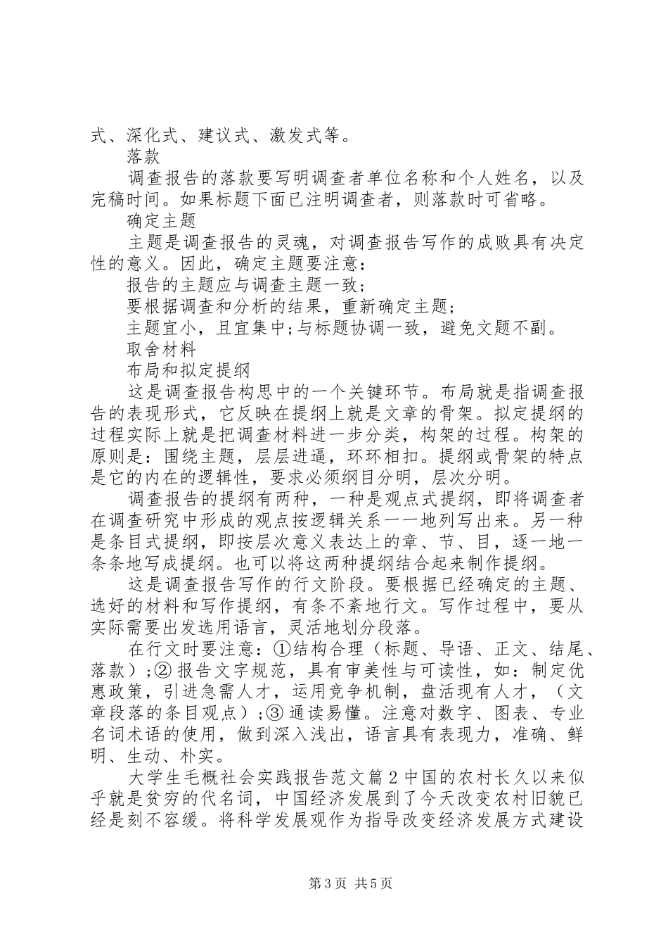 大学生毛概社会实践报告范文_第3页