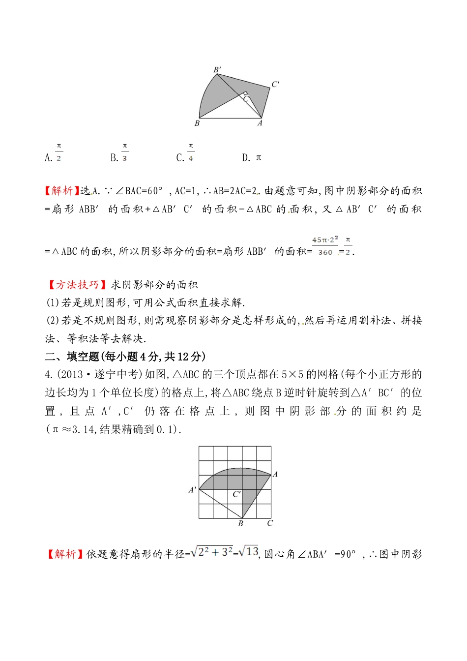 课时提升作业(三十一)2441_第2页