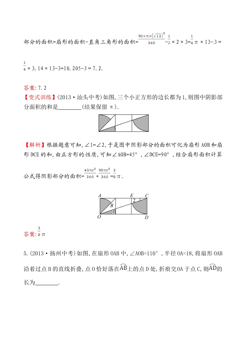 课时提升作业(三十一)2441_第3页