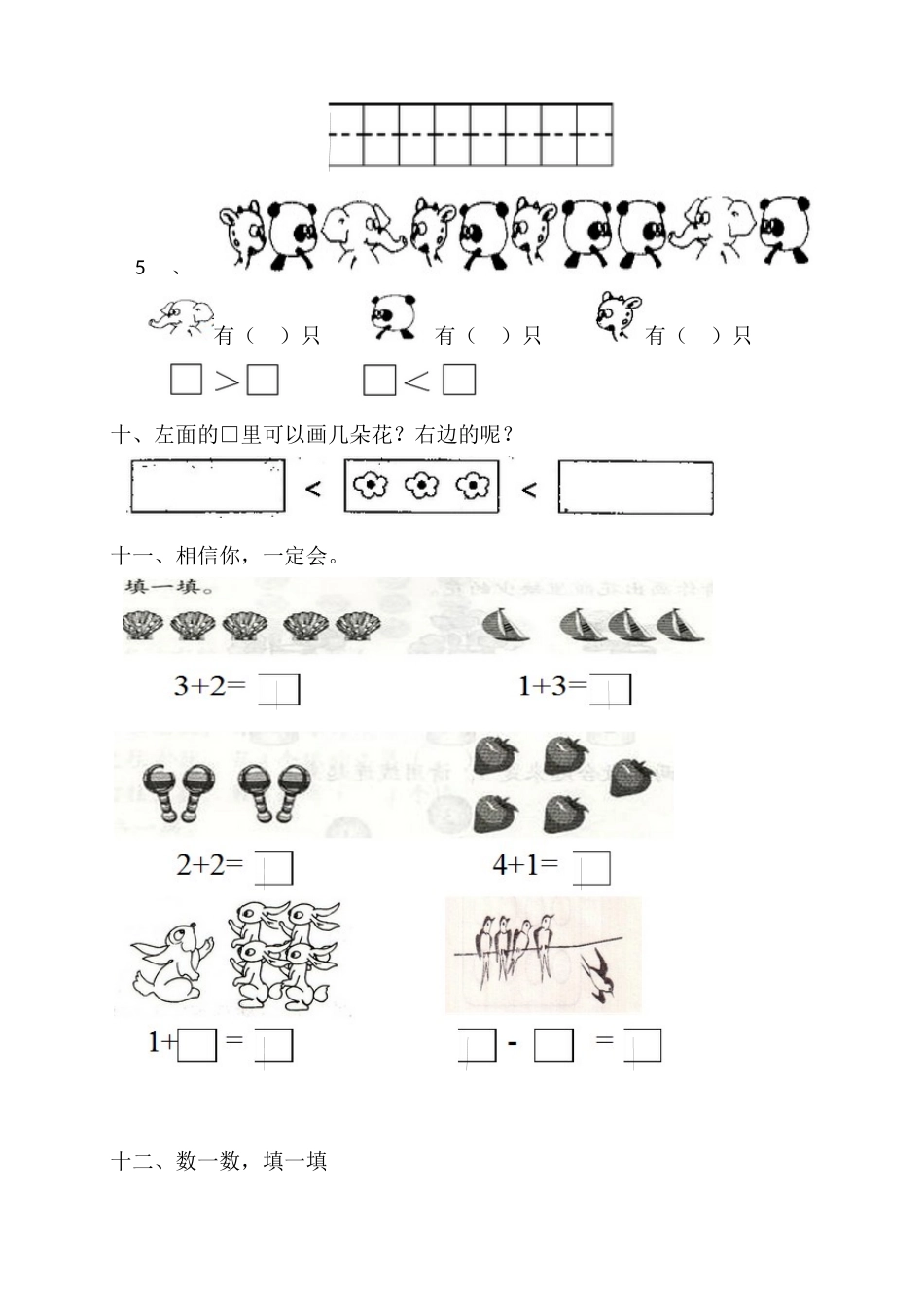 一年级数学上册前四单元质量检测卷_第3页
