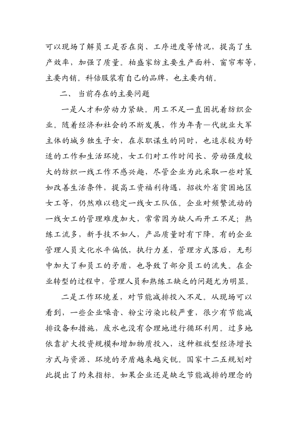 新沂市纺织业现状调查与建议_第2页