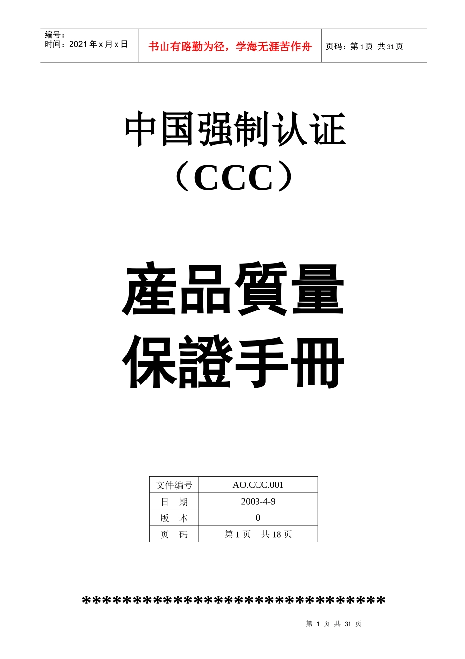 产品质量保证手册_第1页