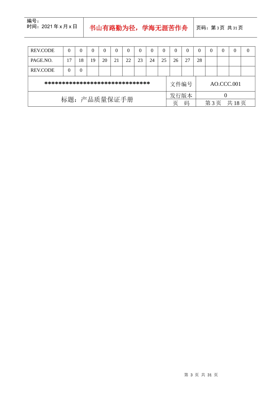 产品质量保证手册_第3页