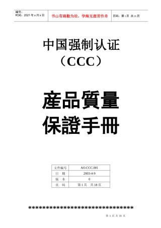 产品质量保证手册