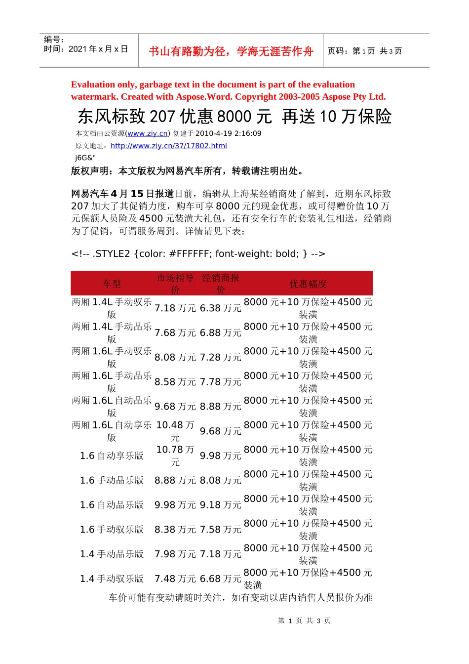 东风标致207优惠8000元_第1页