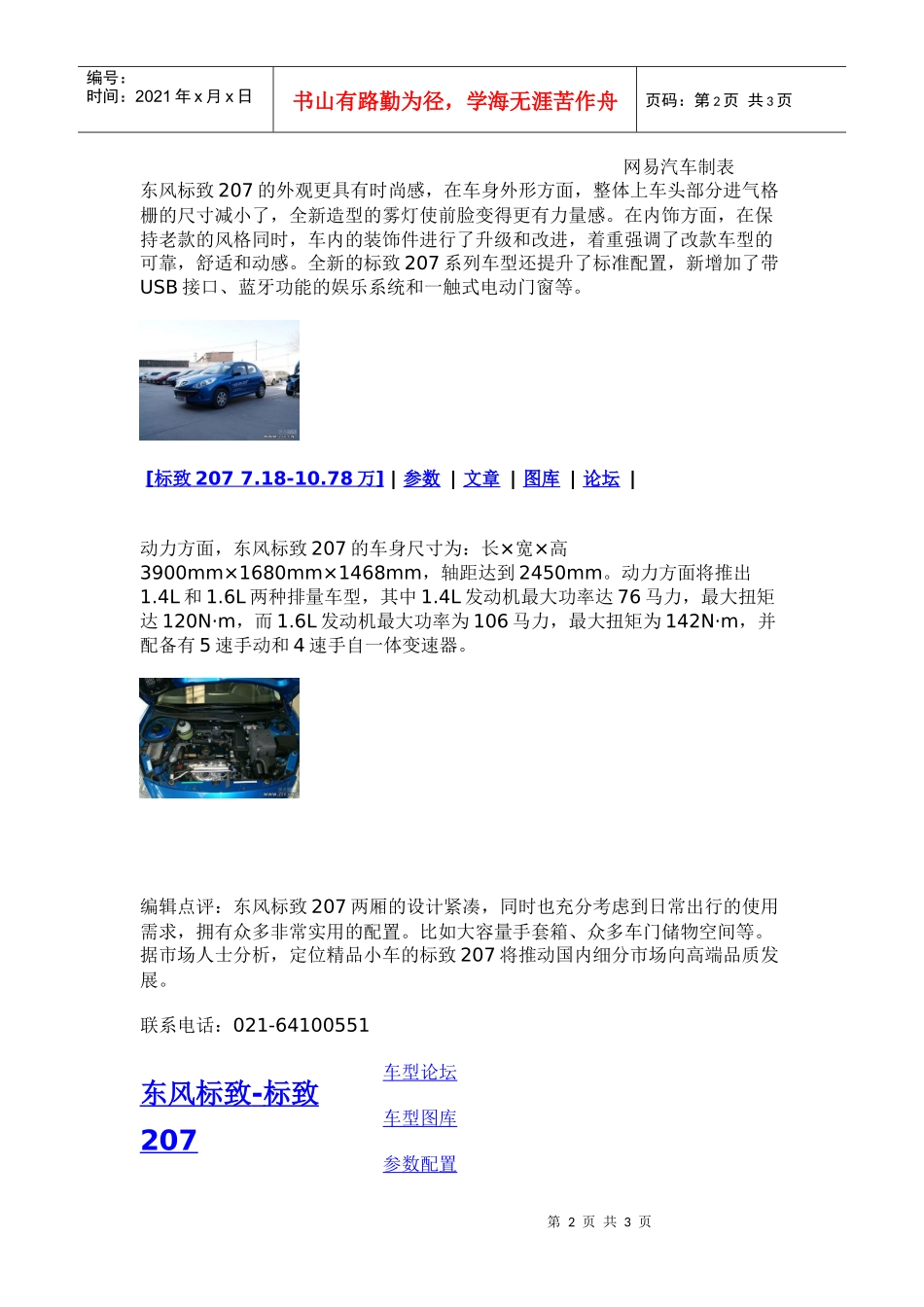 东风标致207优惠8000元_第2页