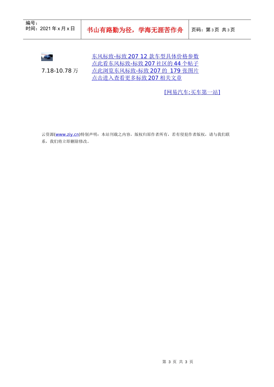 东风标致207优惠8000元_第3页