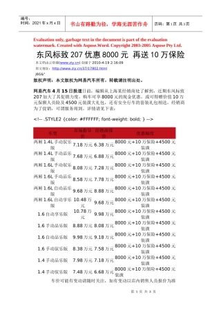东风标致207优惠8000元