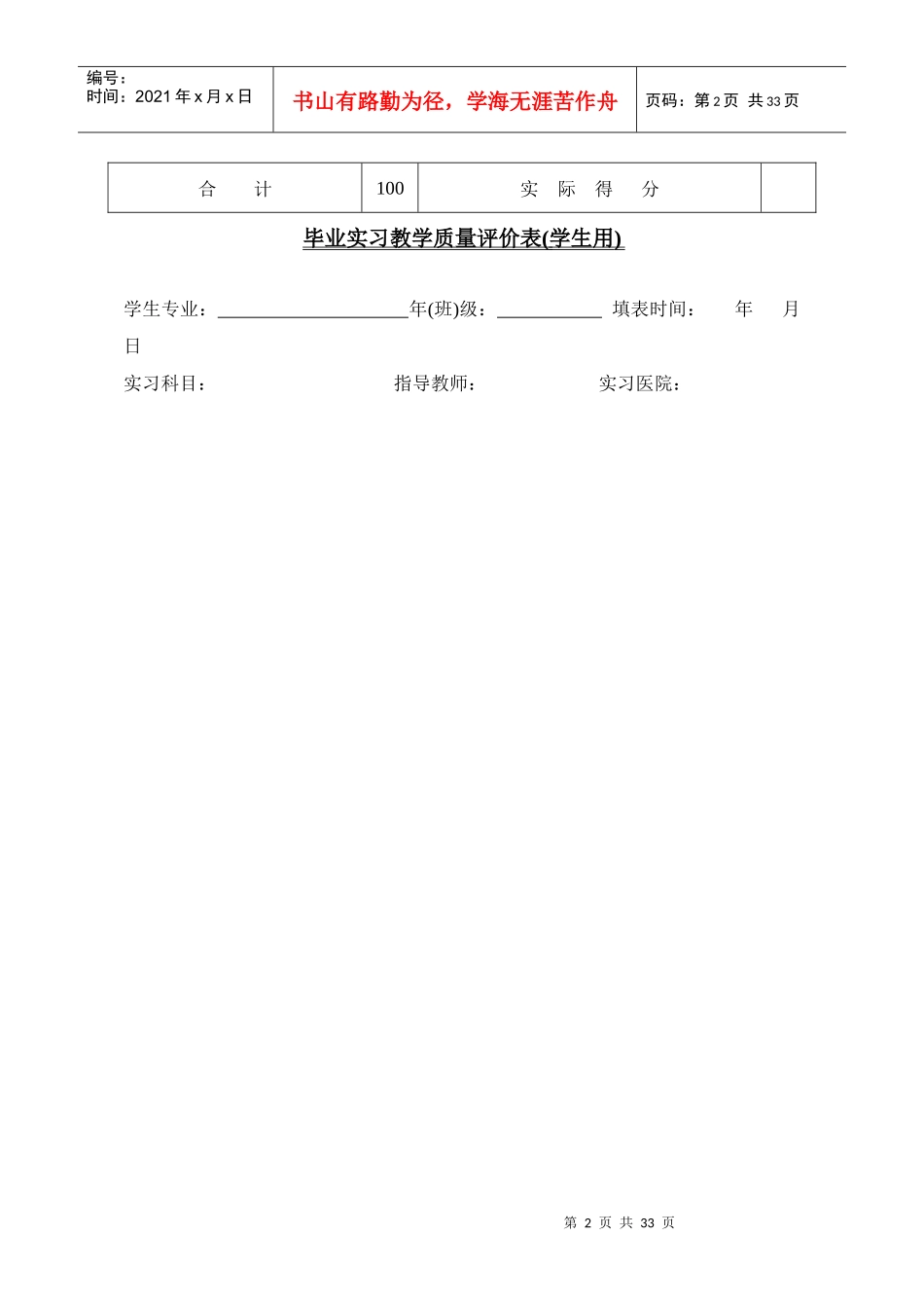 毕业实习教学质量评价表(领导、专家、同行用)_第2页