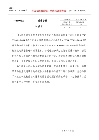 太重兴业气瓶检验站质量手册