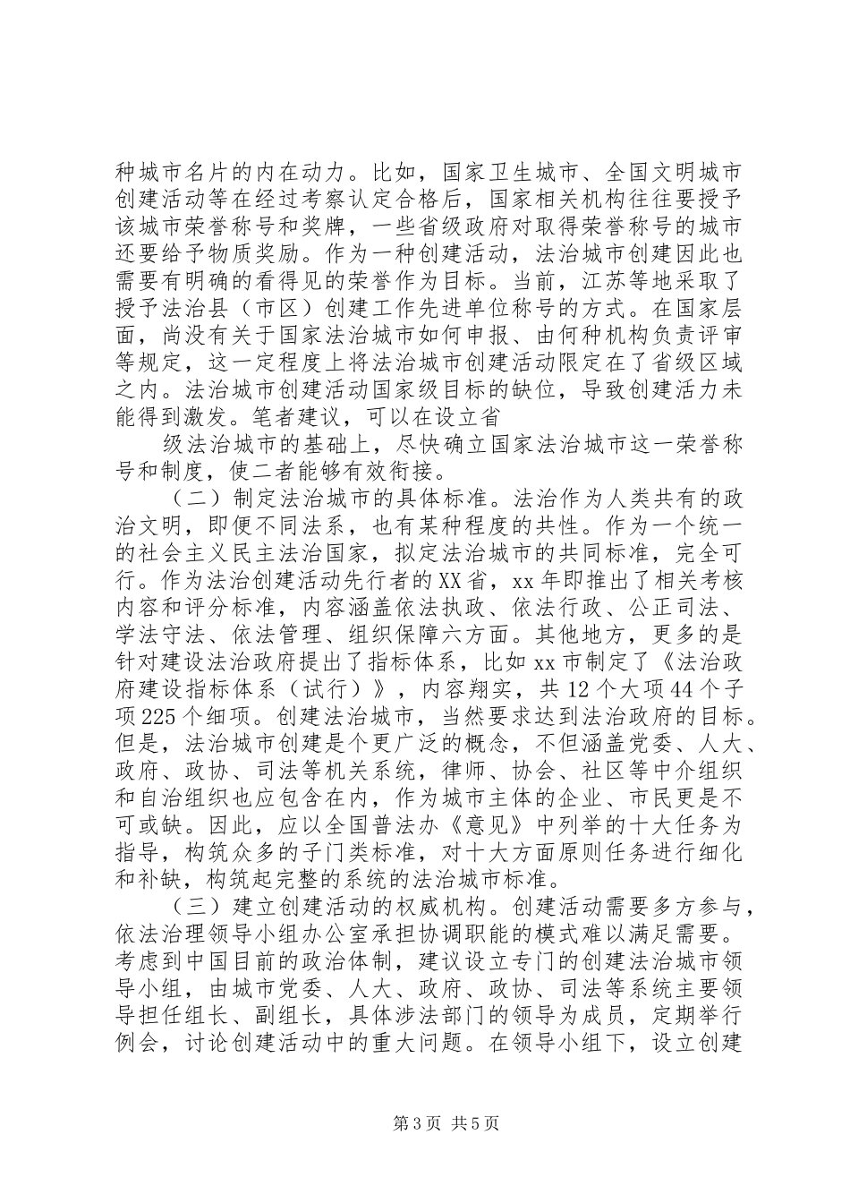 法治城市创建中存在问题调研报告_第3页