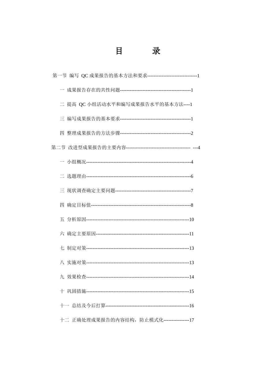 如何编写QC成果_第2页