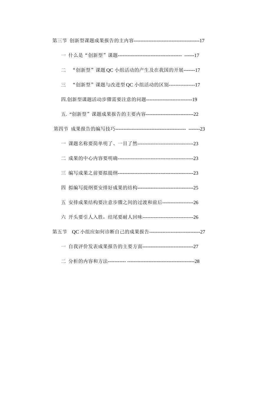 如何编写QC成果_第3页