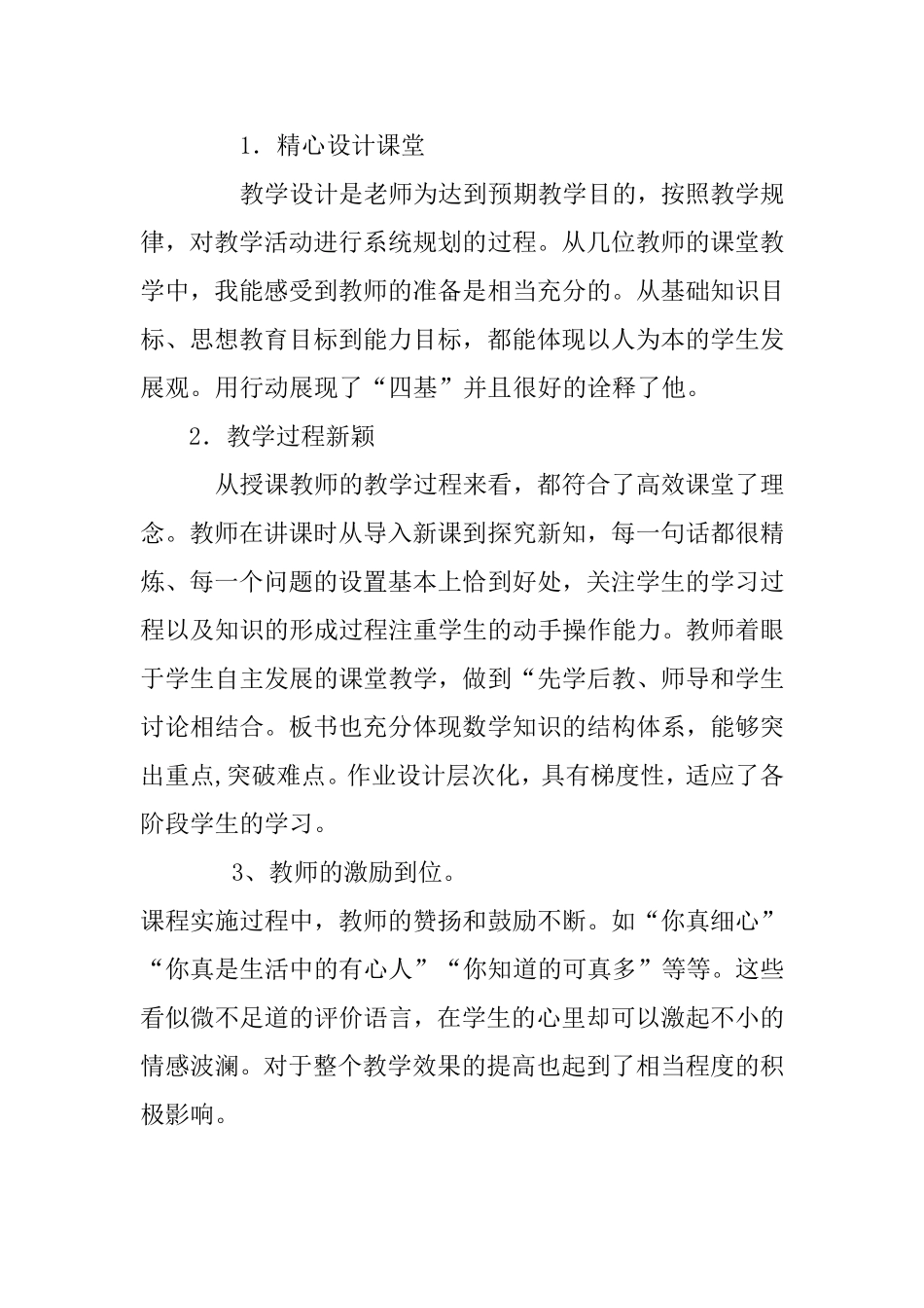 坊镇中学乔蕊送教下乡数学心得体会_第2页