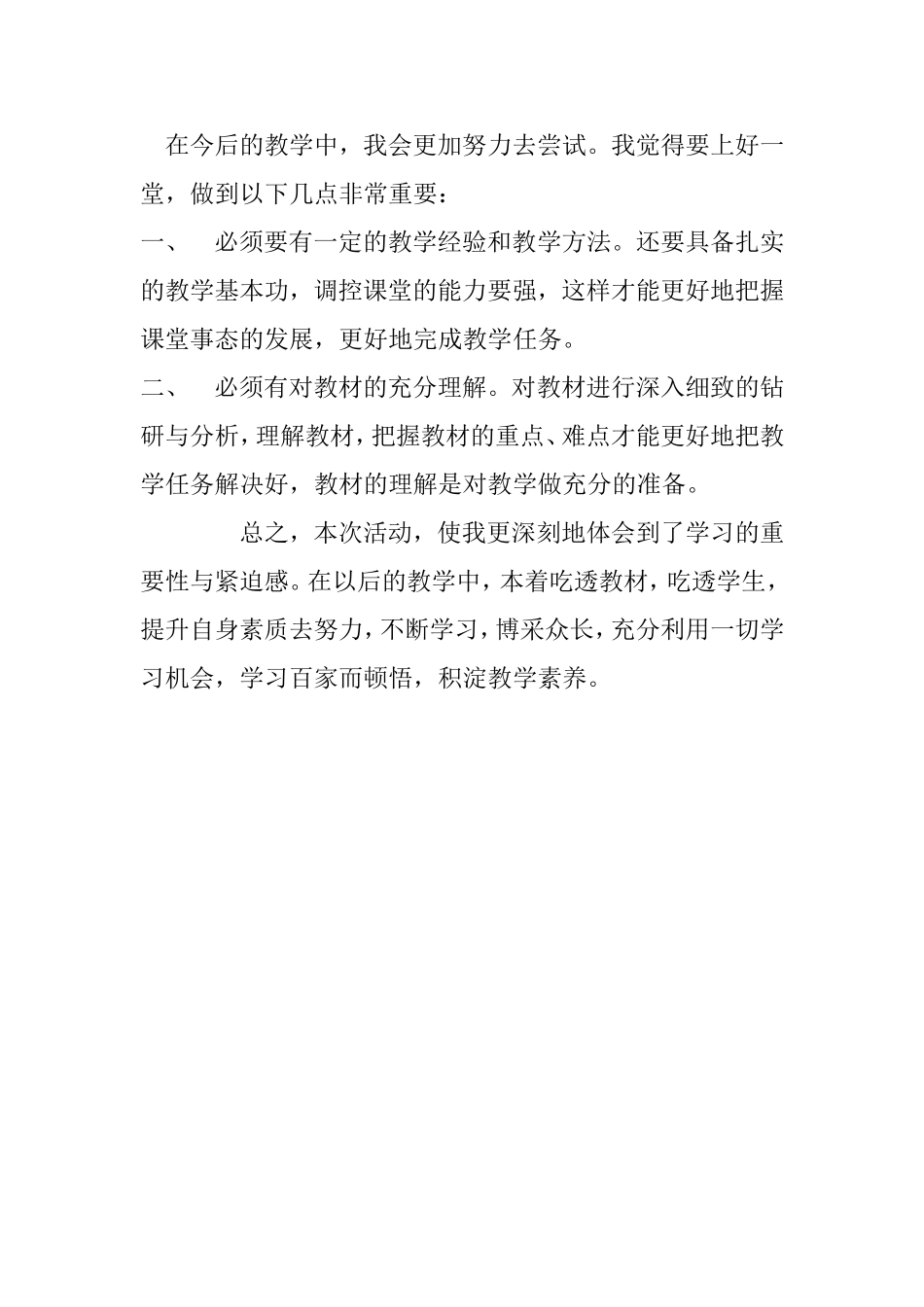 坊镇中学乔蕊送教下乡数学心得体会_第3页