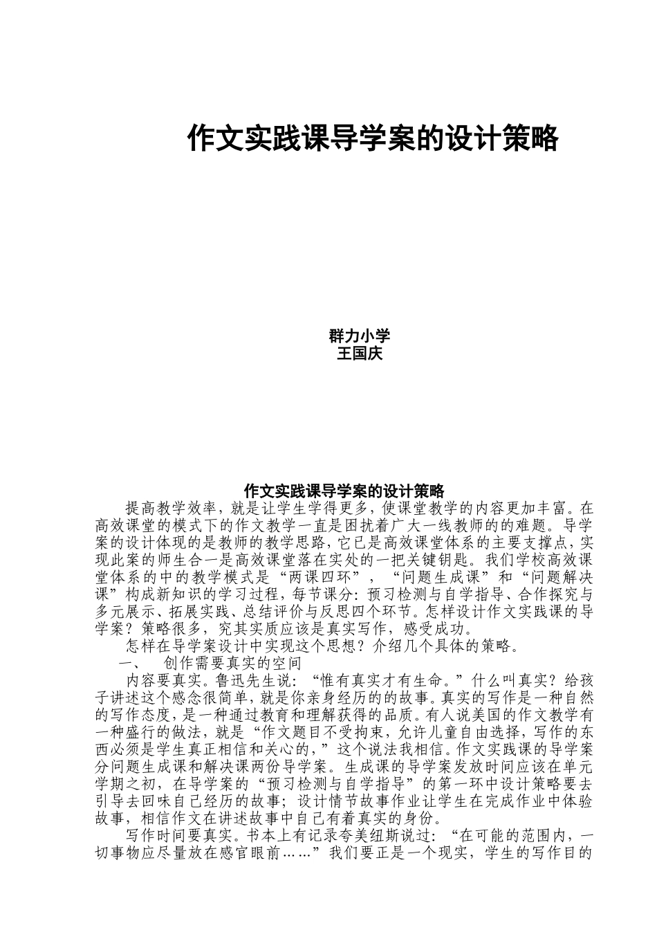 作文实践课导学案设计策略_第1页