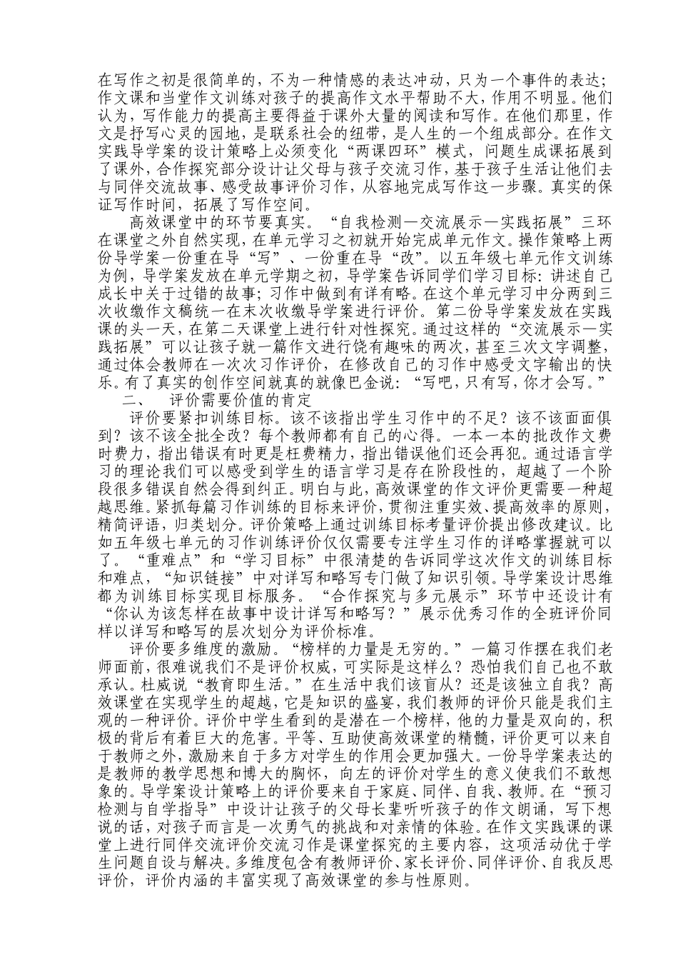 作文实践课导学案设计策略_第2页