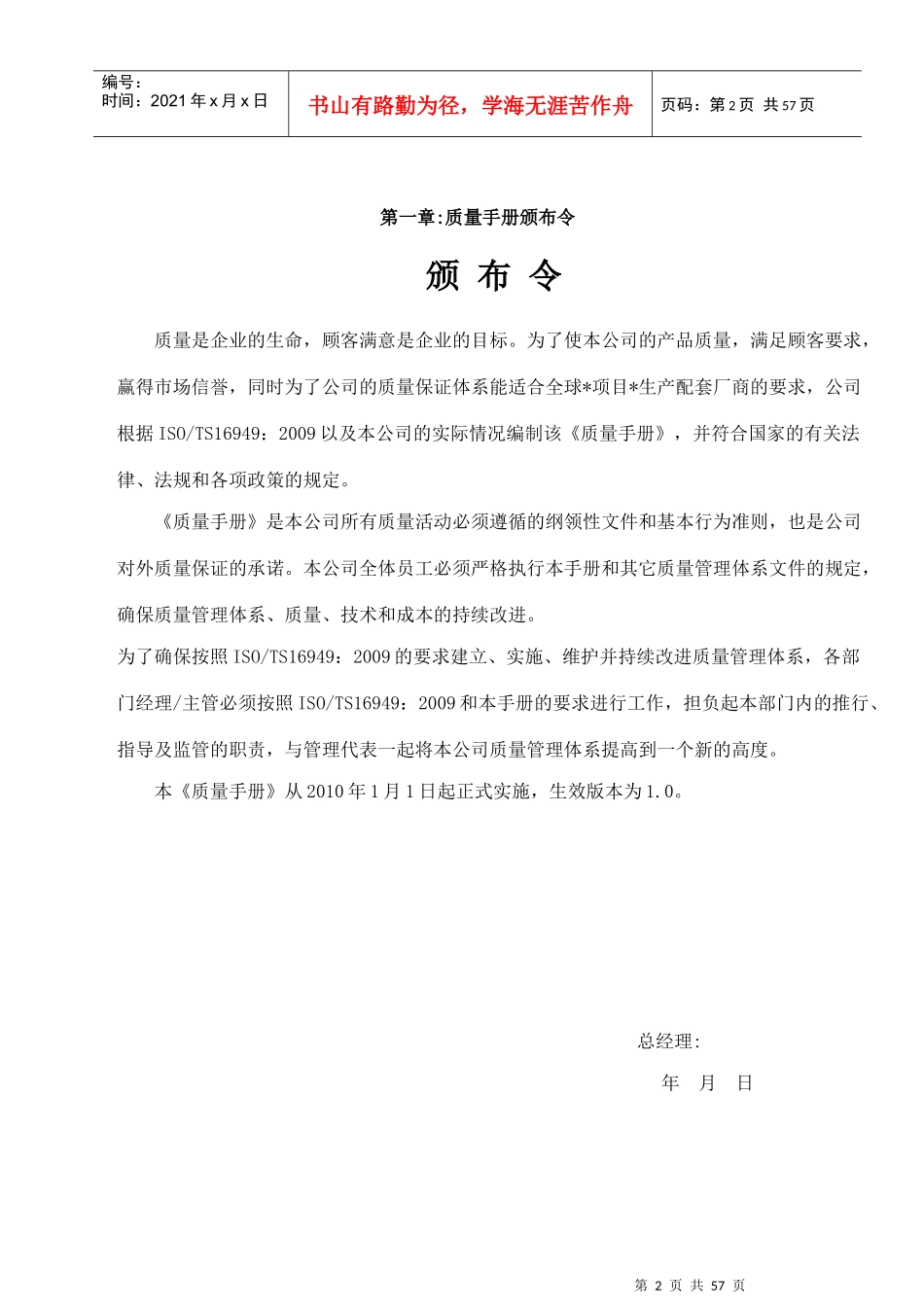 TS16949QC手册实例_第2页