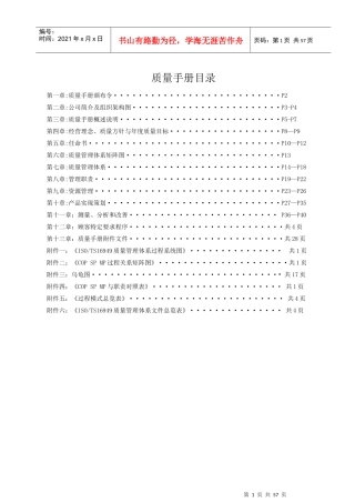 TS16949QC手册实例