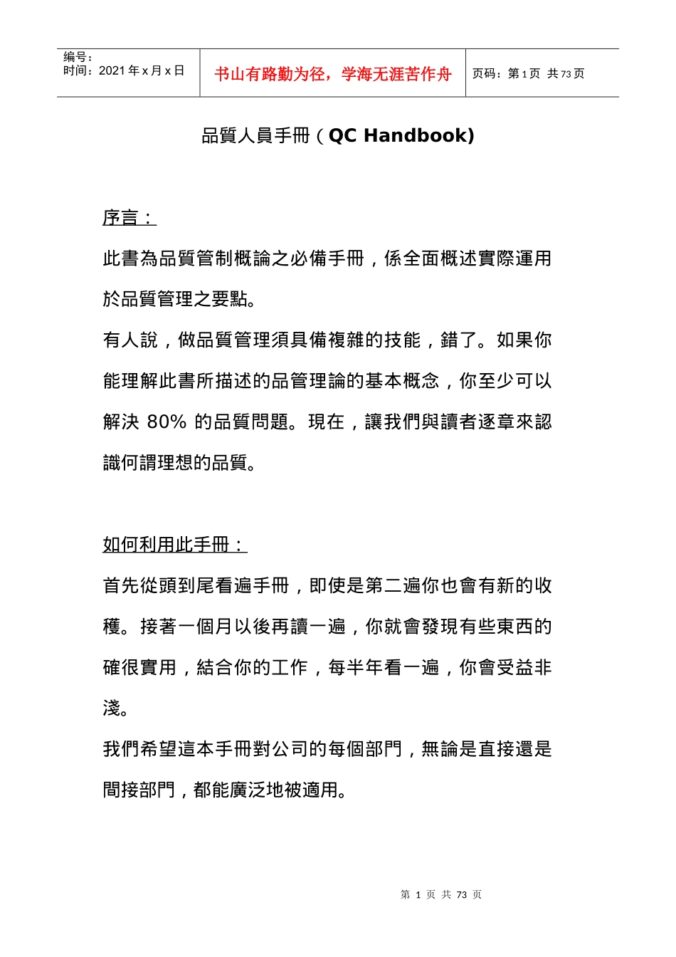 品质人员手册(3)_第1页