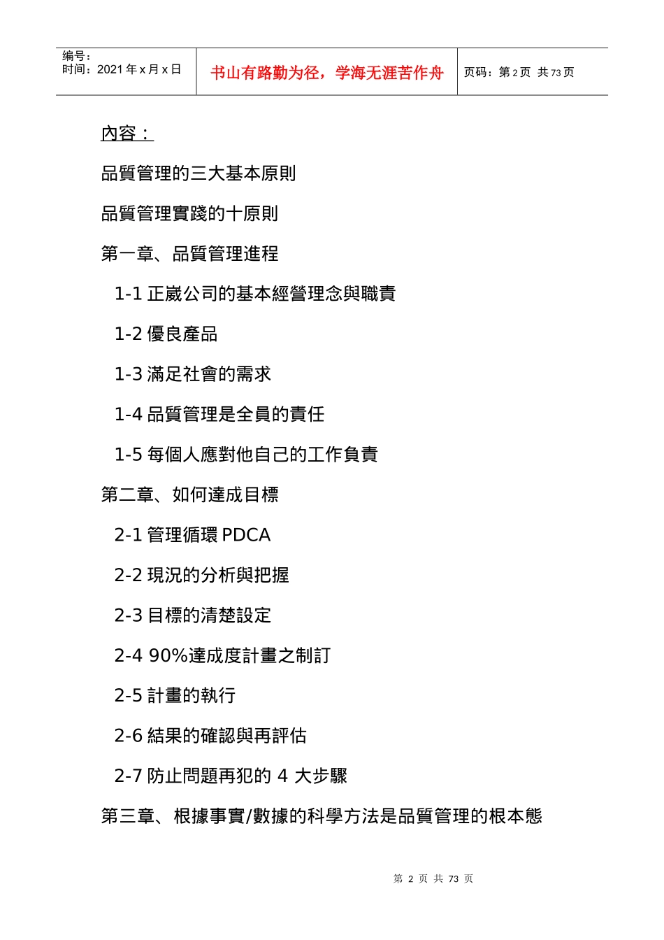 品质人员手册(3)_第2页