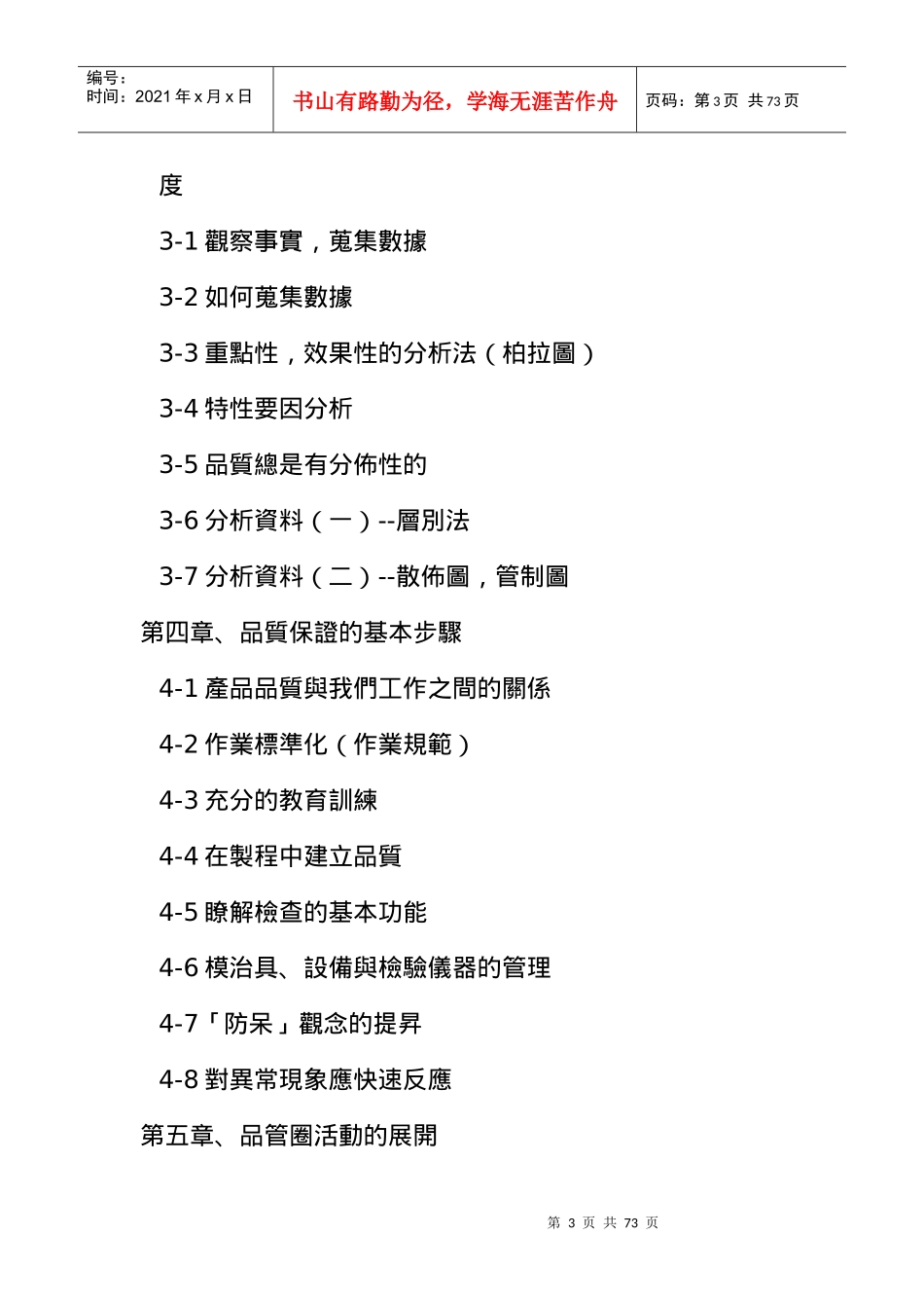 品质人员手册(3)_第3页