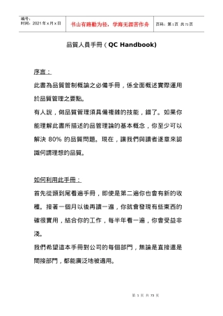 品质人员手册(3)