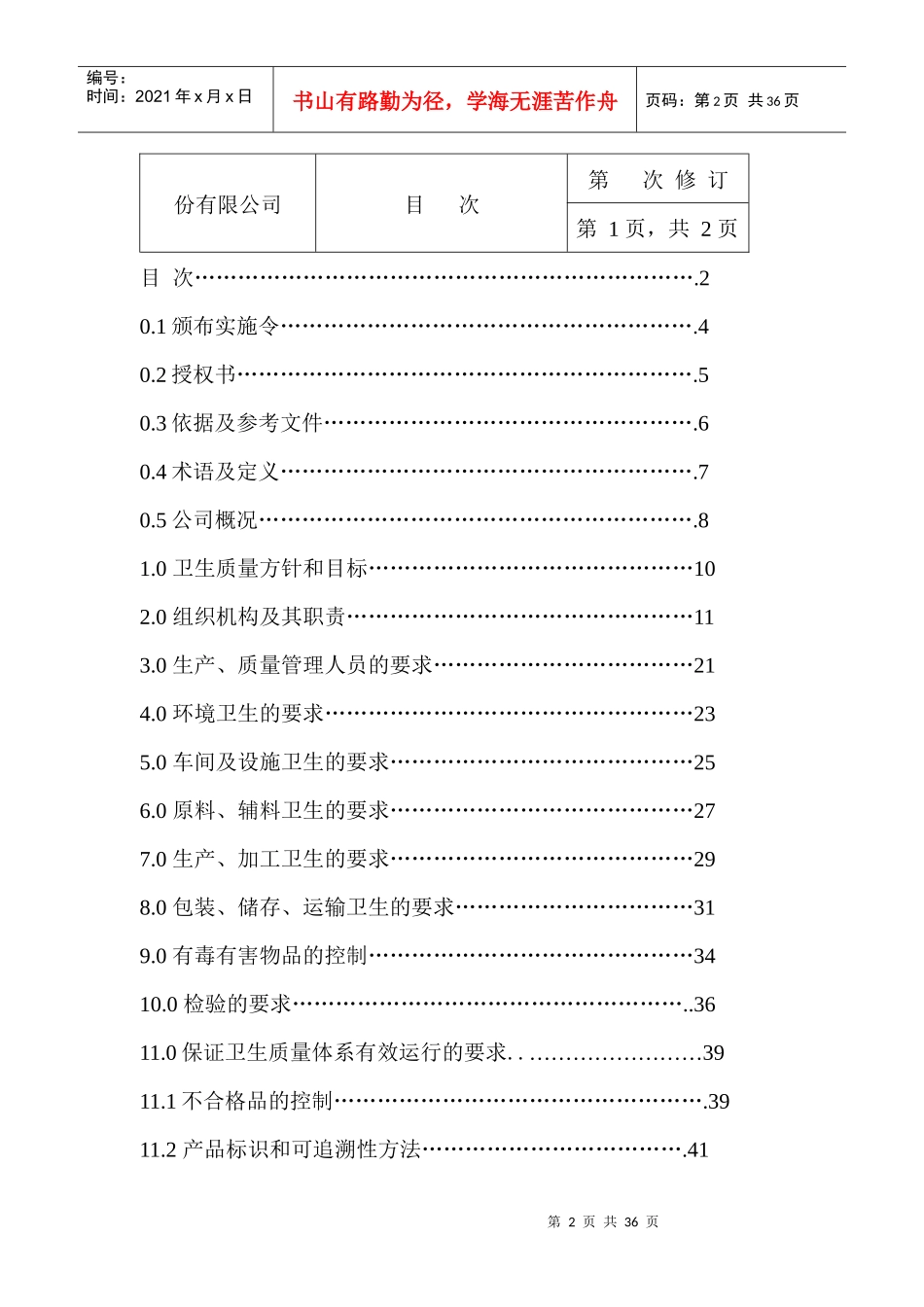 质量手册doc20079_第2页