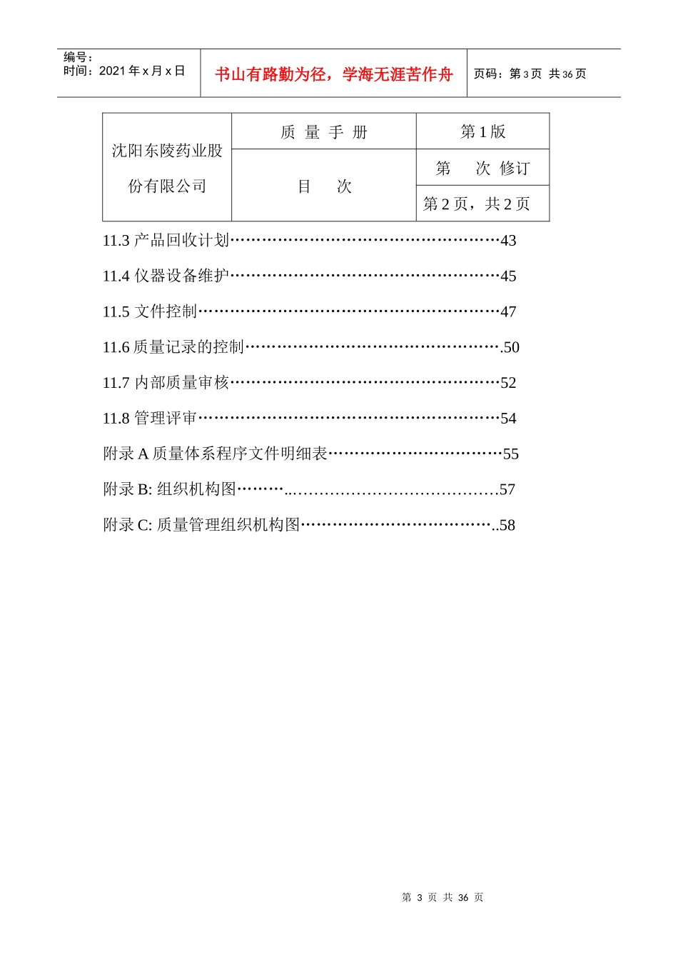 质量手册doc20079_第3页
