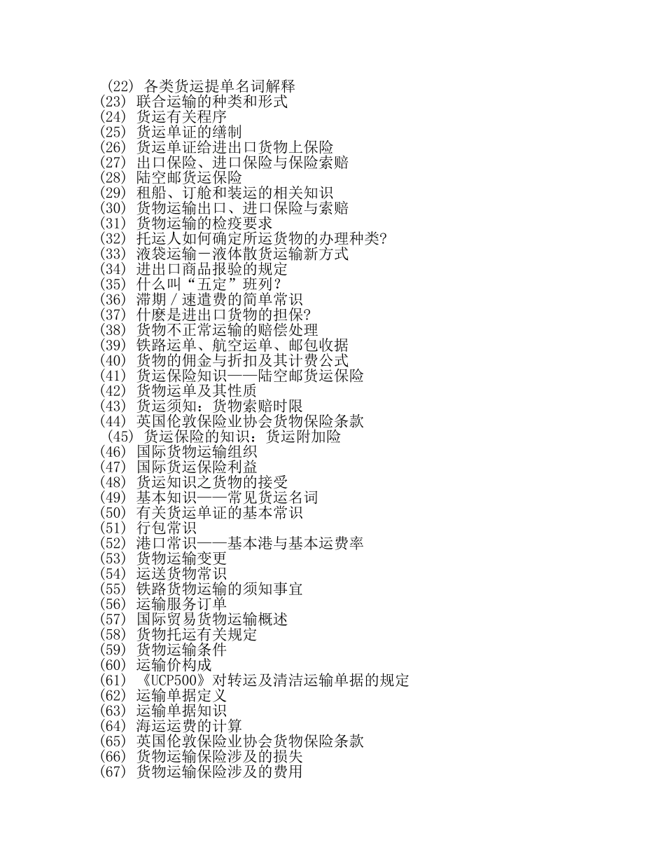 物流管理之货运知识(精品)_第3页