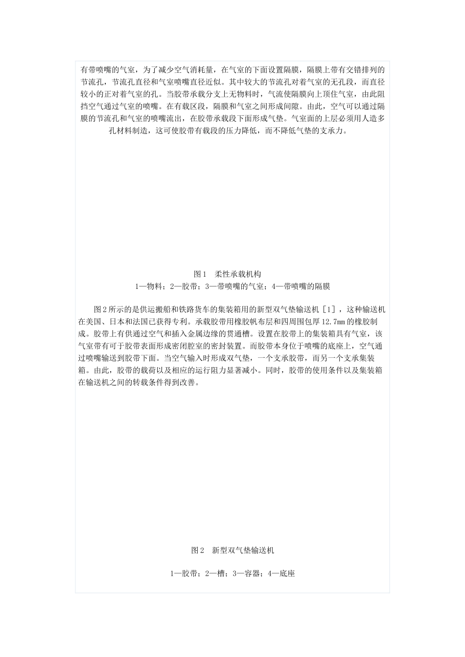 无托辊带式输送机的研究进展_第2页
