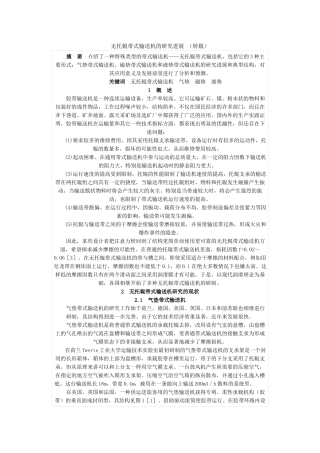 无托辊带式输送机的研究进展