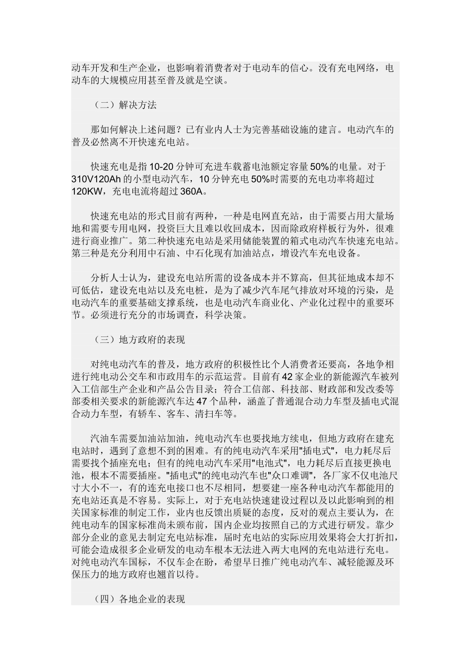 新能源汽车是指采用非常规的车用燃料作为动力来源_第3页