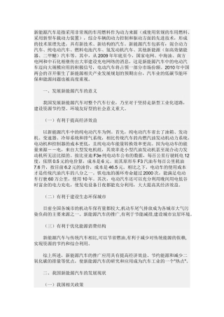 新能源汽车是指采用非常规的车用燃料作为动力来源