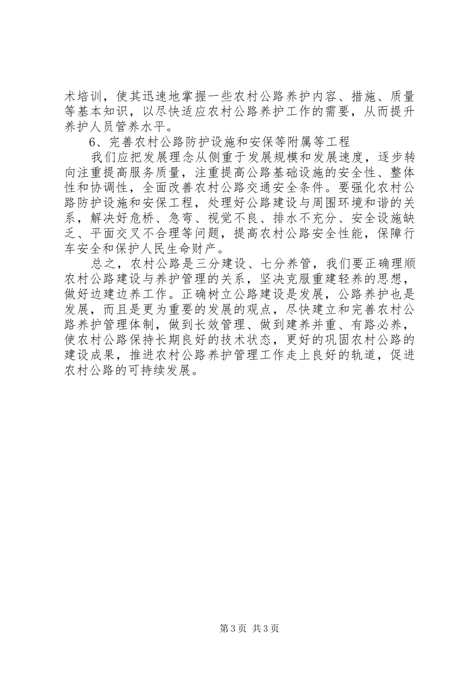 关于农村公路养护管理工作调研报告_第3页