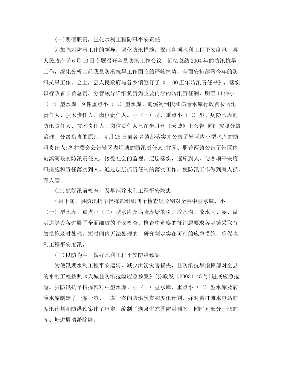 2021年工作参考总结关于汛期防汛工作参考总结报告_第2页