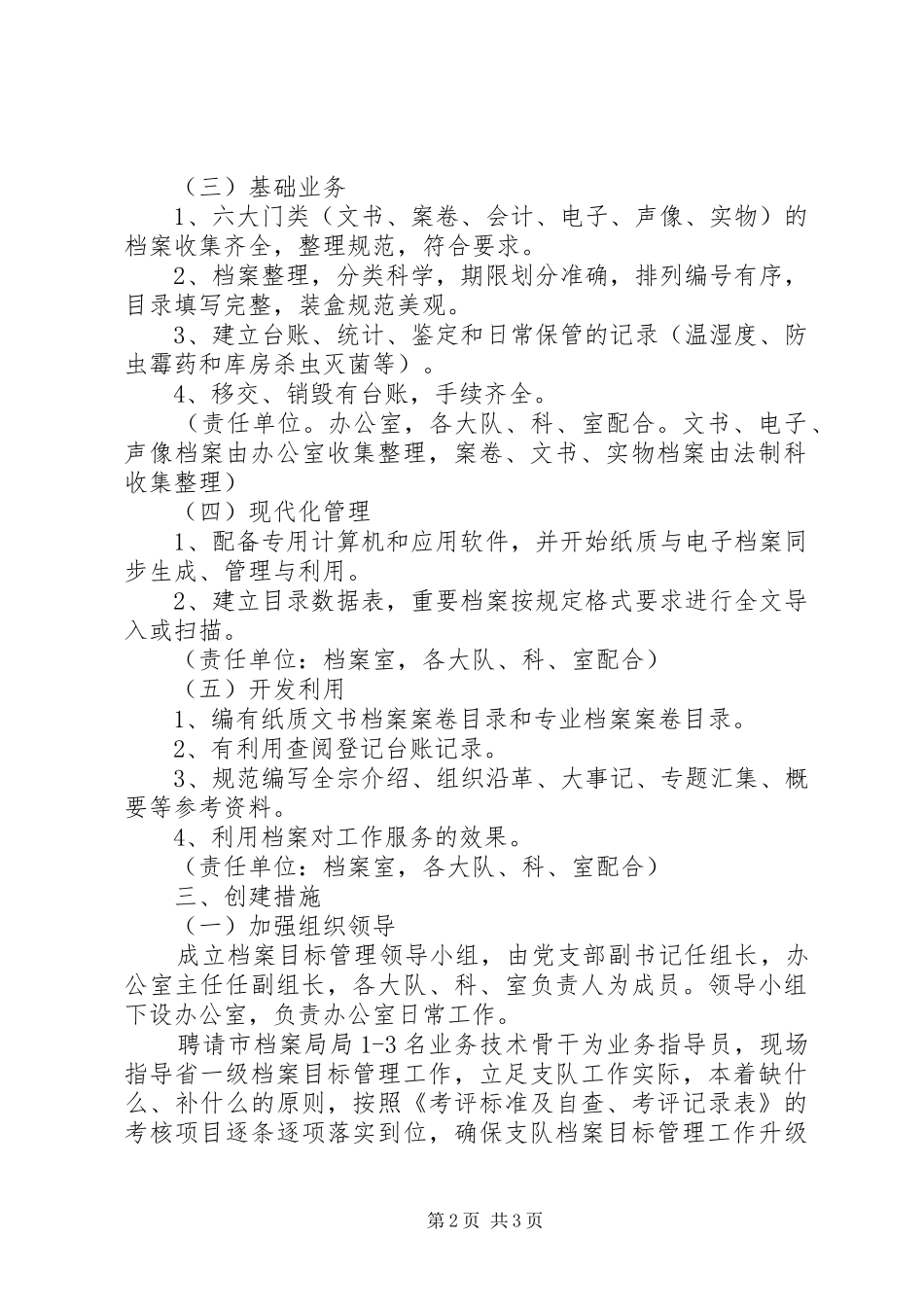 档案工作目标管理一级认定创建工作汇报_第2页