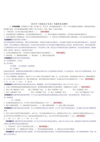 《初级会计实务》年度考题与答案