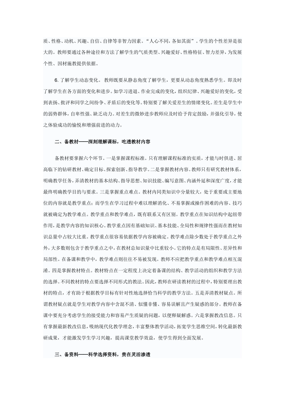 浅议备课的要素结构_第2页