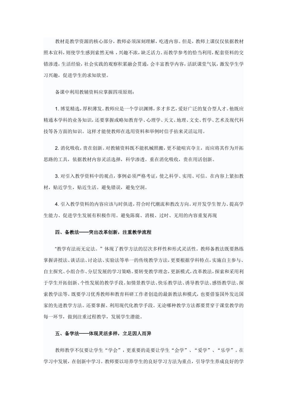 浅议备课的要素结构_第3页