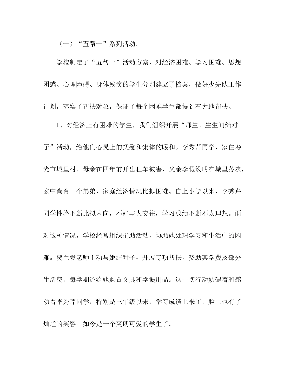 校少先队个人工作参考总结范文（通用）_第2页