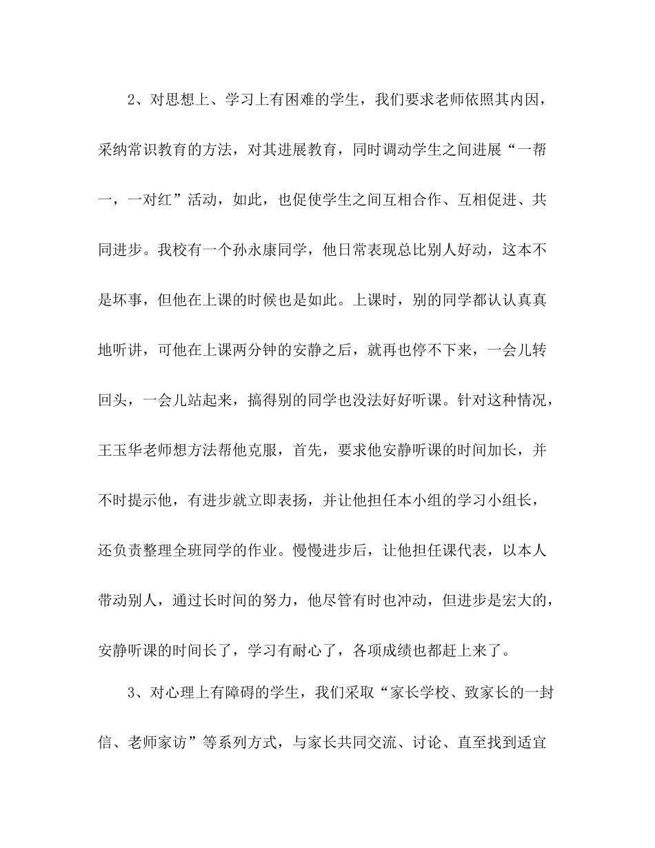 校少先队个人工作参考总结范文（通用）_第3页