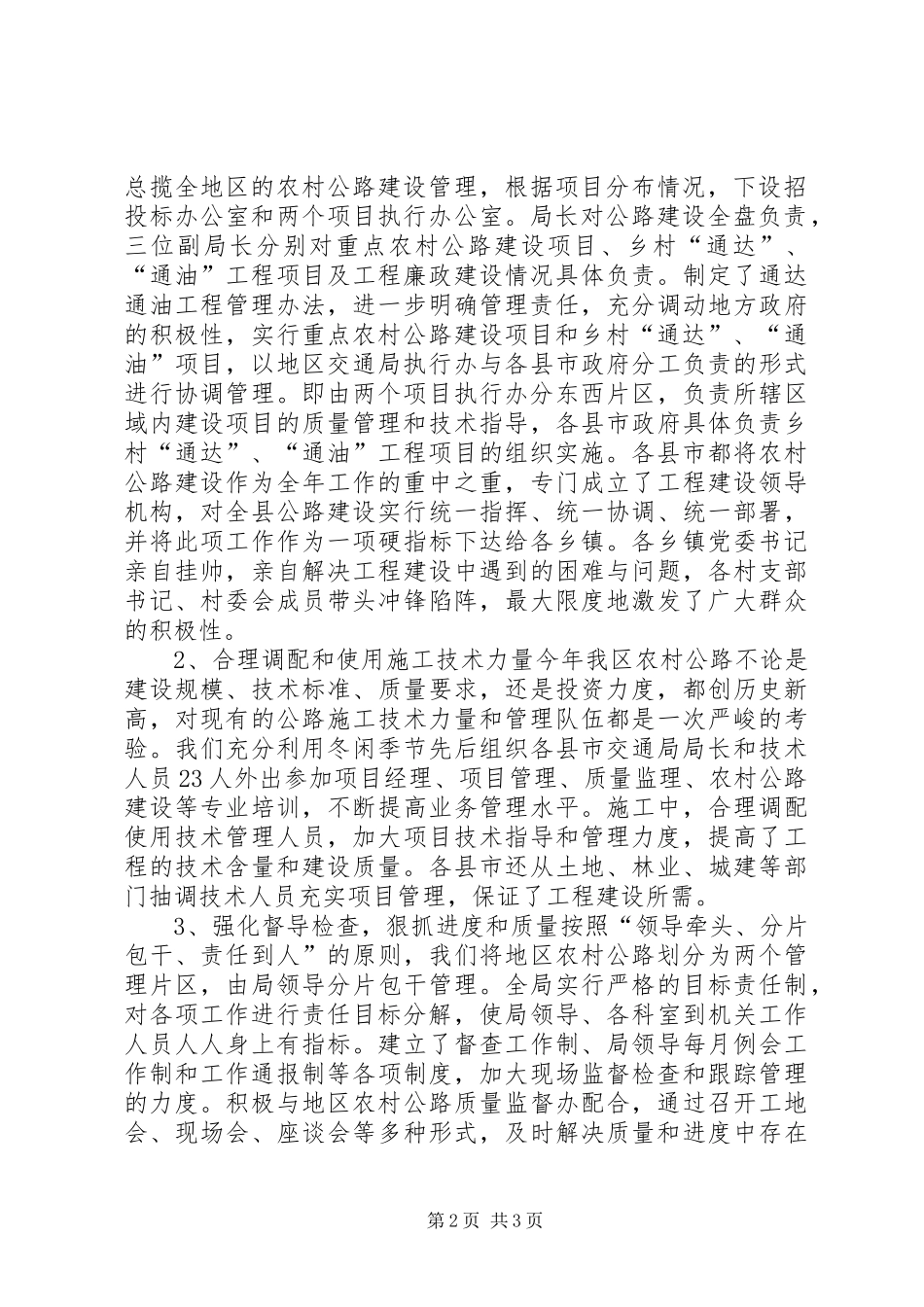 地区农村公路建设情况汇报 (13)_第2页