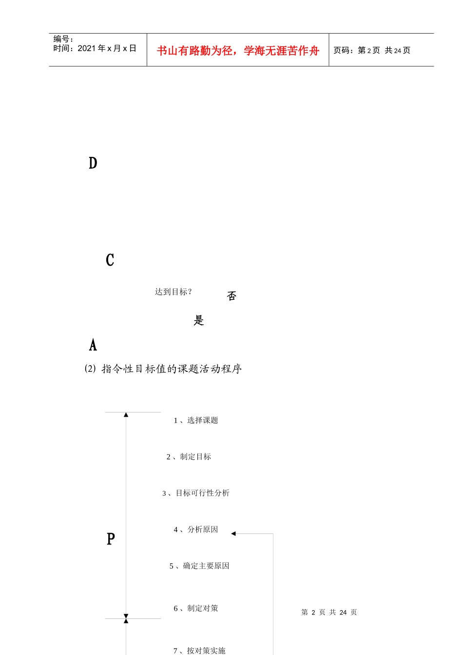 QC小组提高培训教案08_第2页