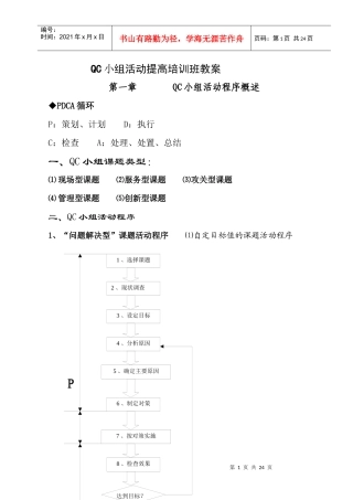 QC小组提高培训教案08
