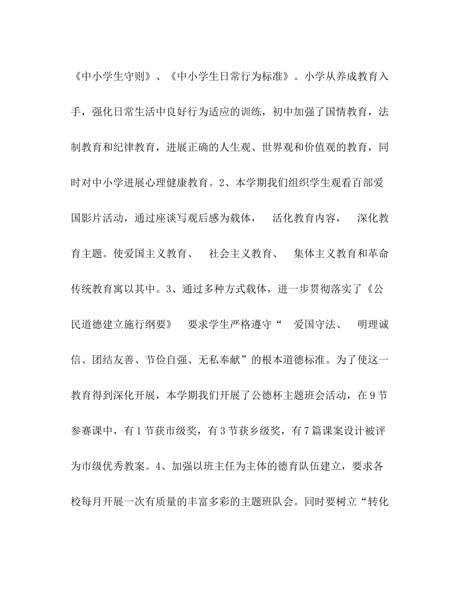 德育工作参考总结范文_0_第2页