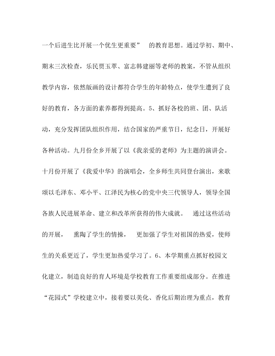 德育工作参考总结范文_0_第3页