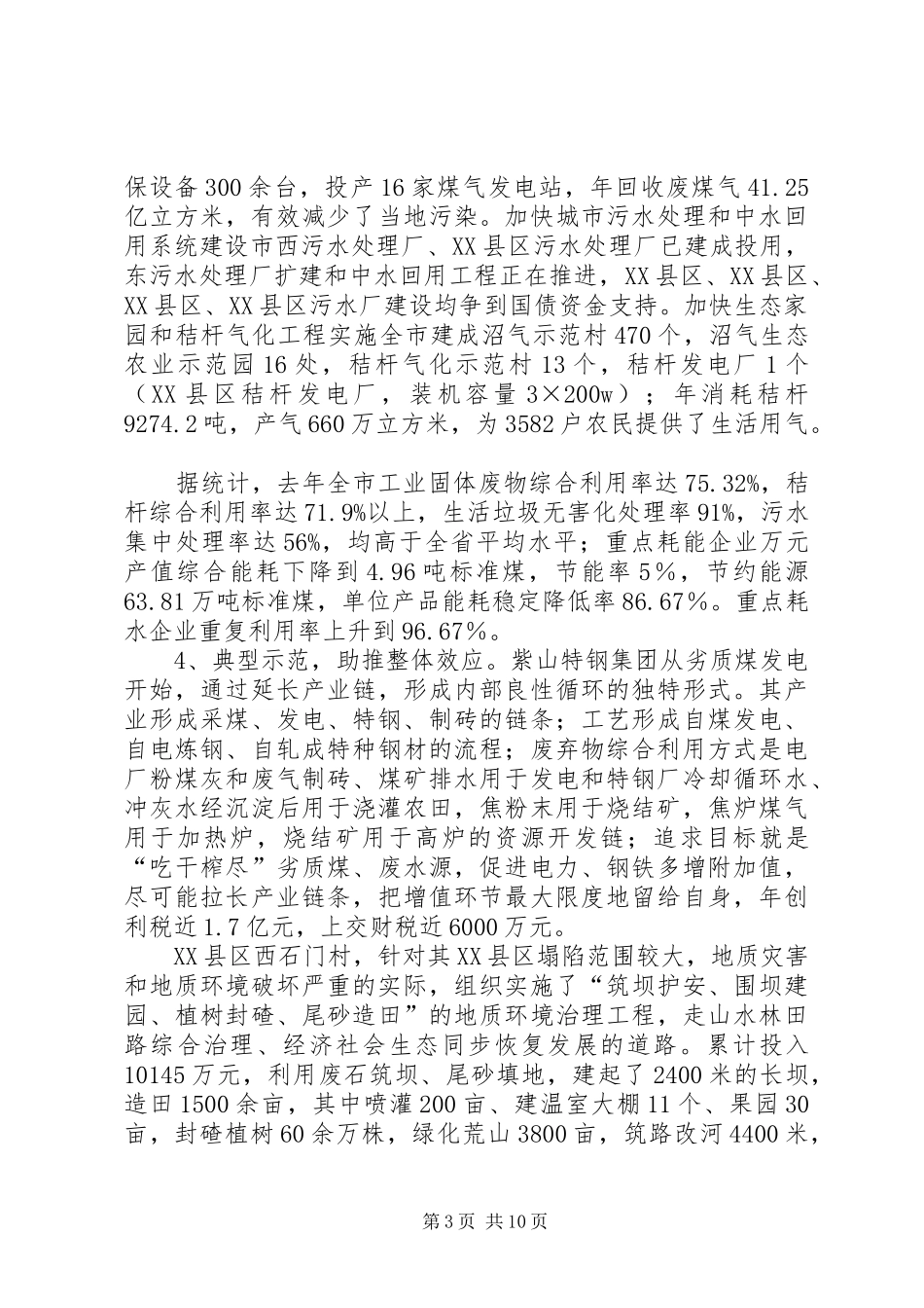 关于推进市循环经济发展的调研报告_第3页