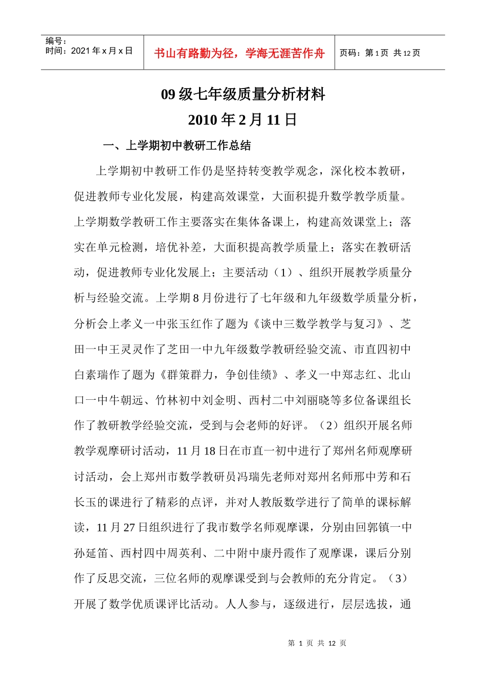 09级七年级质量分析材料_第1页