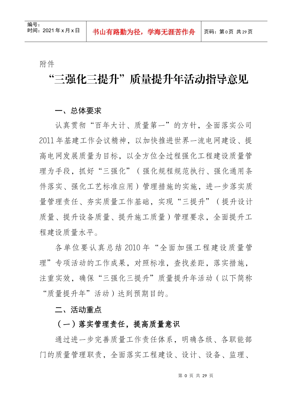 质量主题活动指导意见_第1页